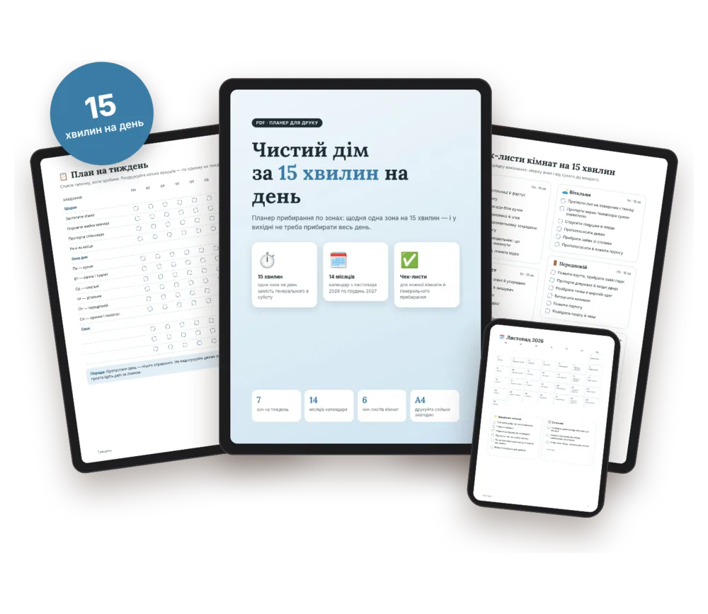 Планер прибирання — PDF для друку