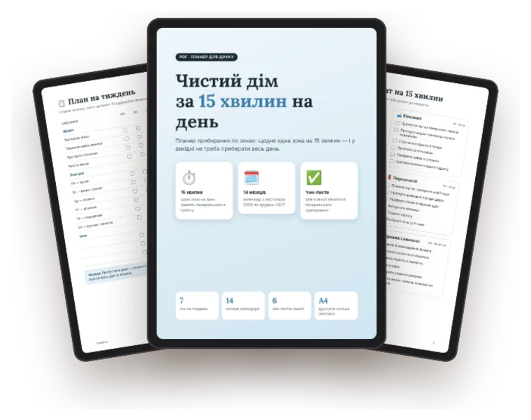Планер прибирання