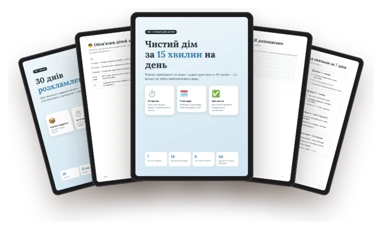 Набір «Для всієї родини»: усі PDF